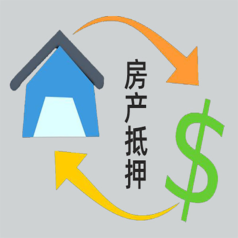 宁晋房产抵押贷款定义|住房抵押贷款|最新攻略